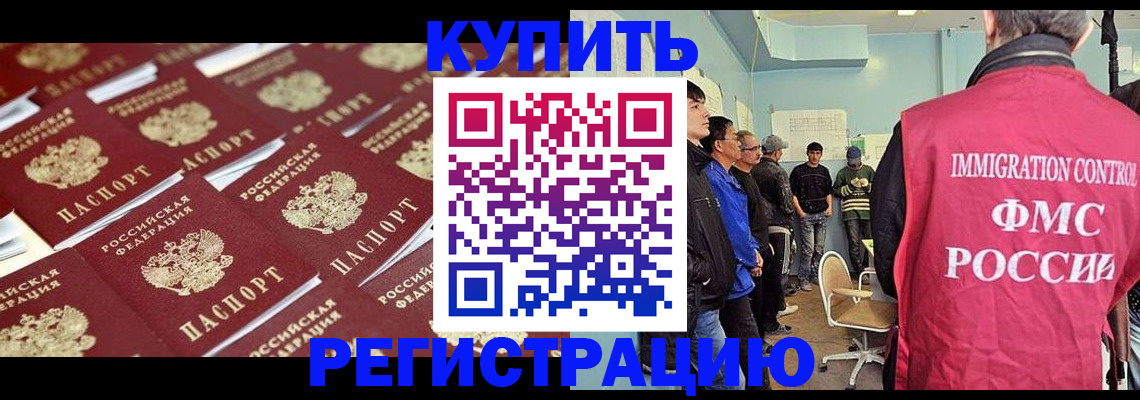 прописка в Строителе