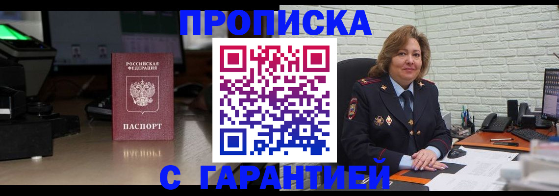 прописка поиск в Строителе