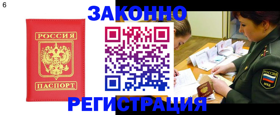 прописка для кредита в Строителе