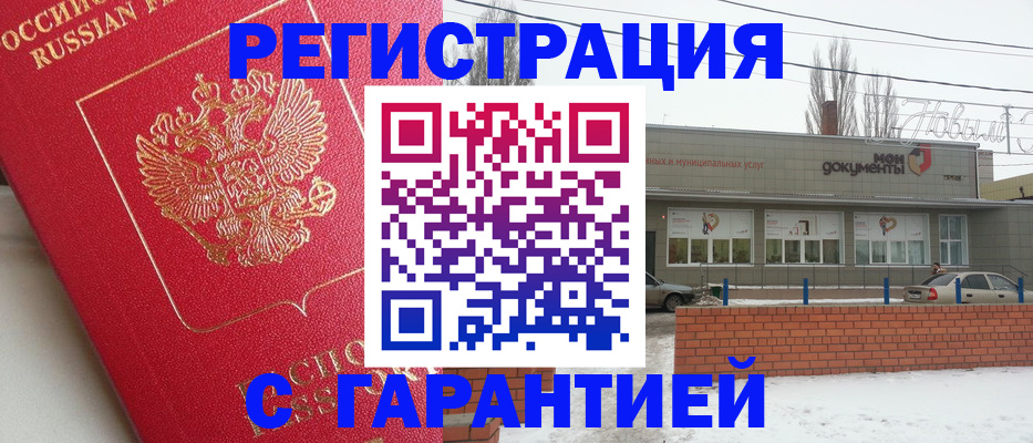 прописка для работы в Строителе