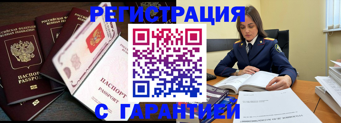 временная регистрация для всех в Строителе