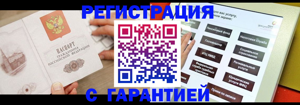 временная регистрация для всех в Строителе